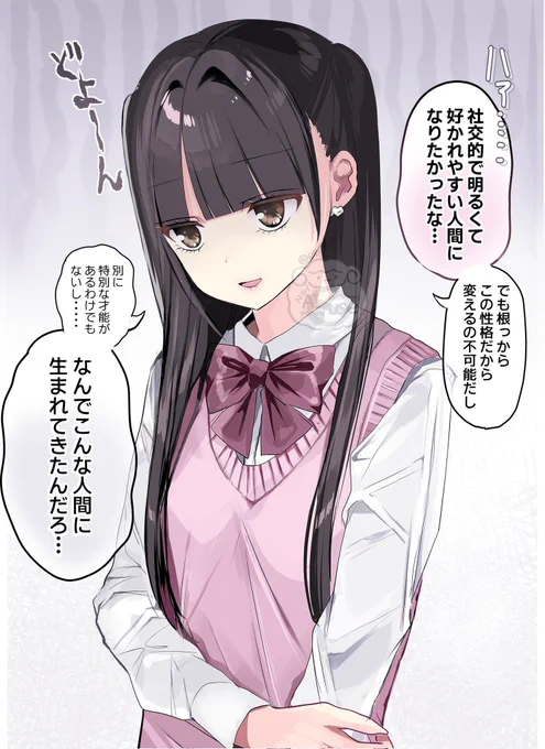 ③ひねくれ地雷系JKちゃん励ましてみた(4/6) 