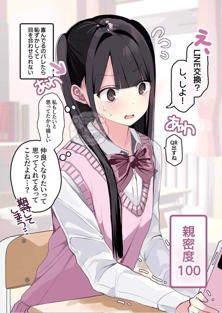 ④【親密度別】LINE交換してほしいと言われた陰キャひねくれ地雷系JKちゃん(5/6) 