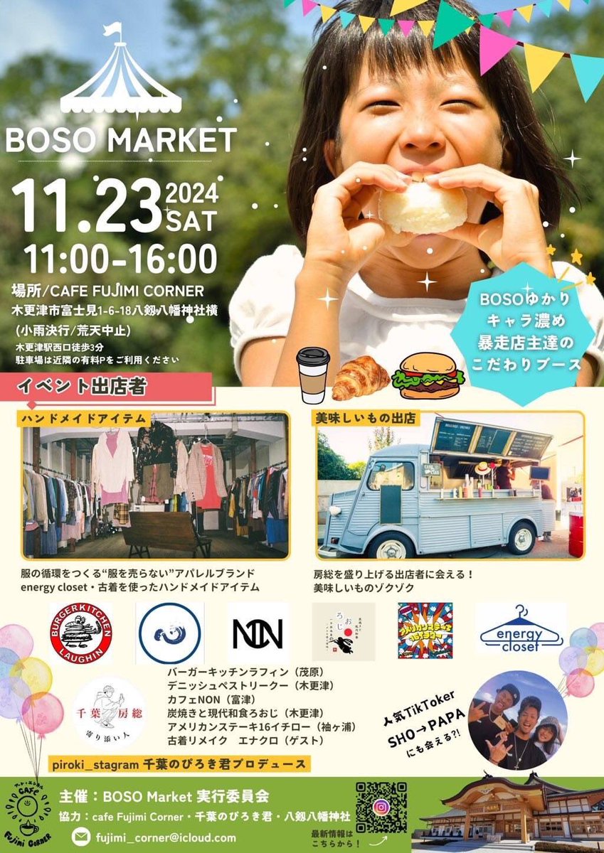 roji_kisarazu's tweet photo. 11月23日、BOSO MARKETにて🍟🥔販売致します！！

いもが最愛、、、

お待ちしております！！！🐰
#bosomarket #木更津 #ろおじ https://t.co/ewrEdcre8X