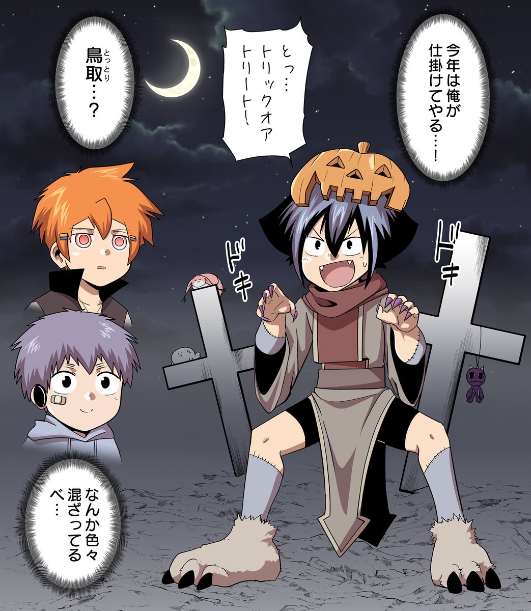 まだ10月31日378時だからセーフ(ハロウィン) #多数欠 