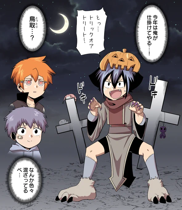 まだ10月31日378時だからセーフ(ハロウィン) #多数欠 