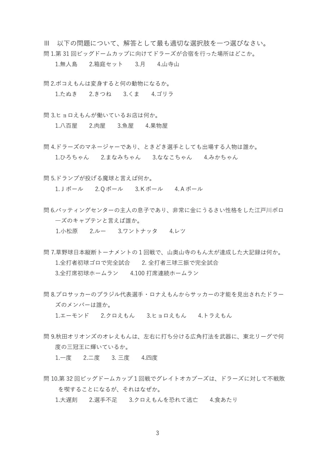 早稲田大学ドラえもん研究会 on X: 