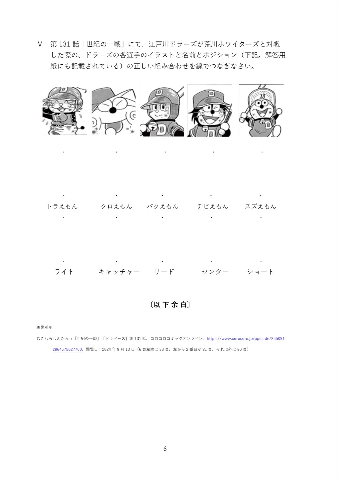 早稲田大学ドラえもん研究会 on X: 