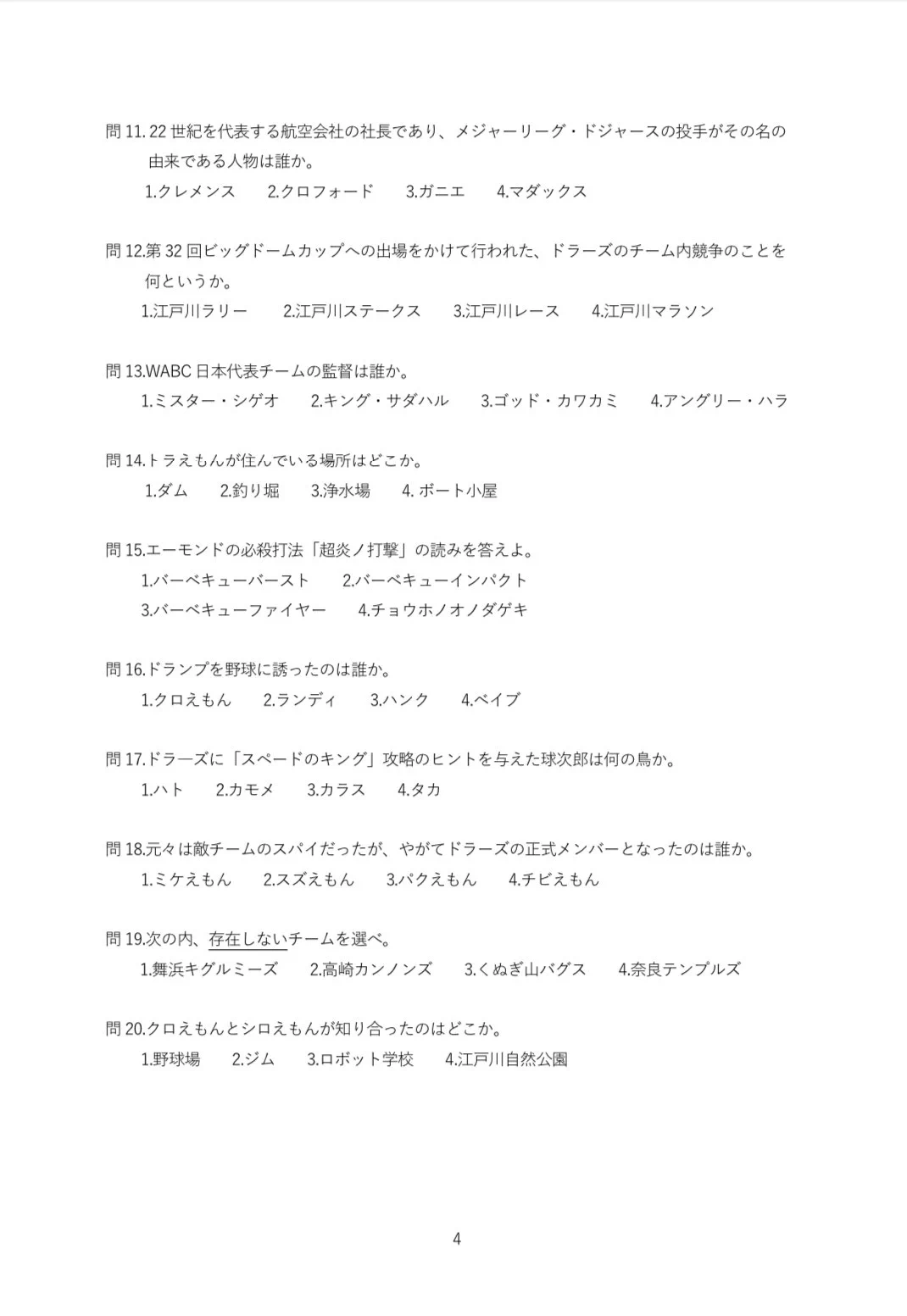 早稲田大学ドラえもん研究会 on X: 