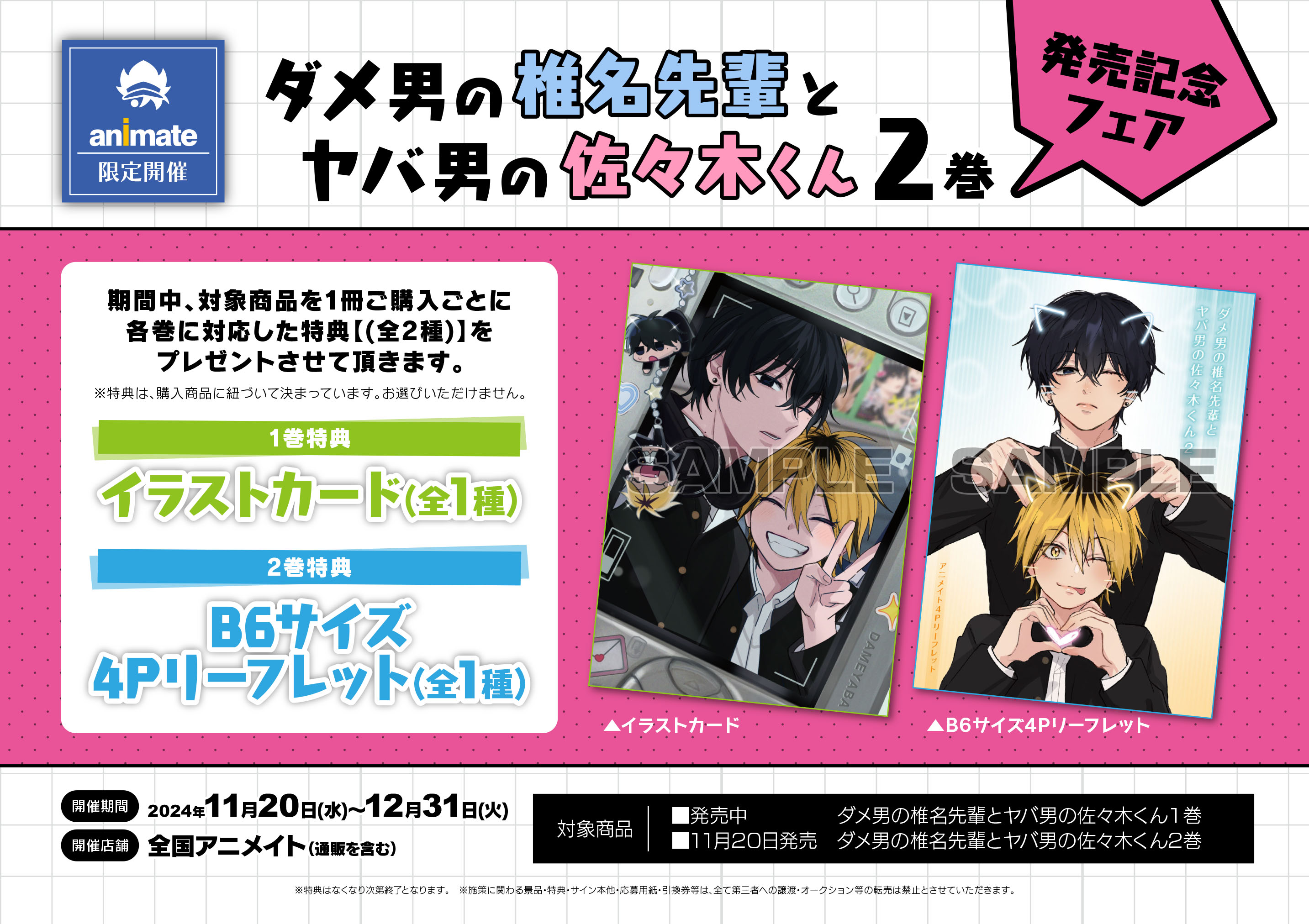 アニメイト東岡崎 on X: 