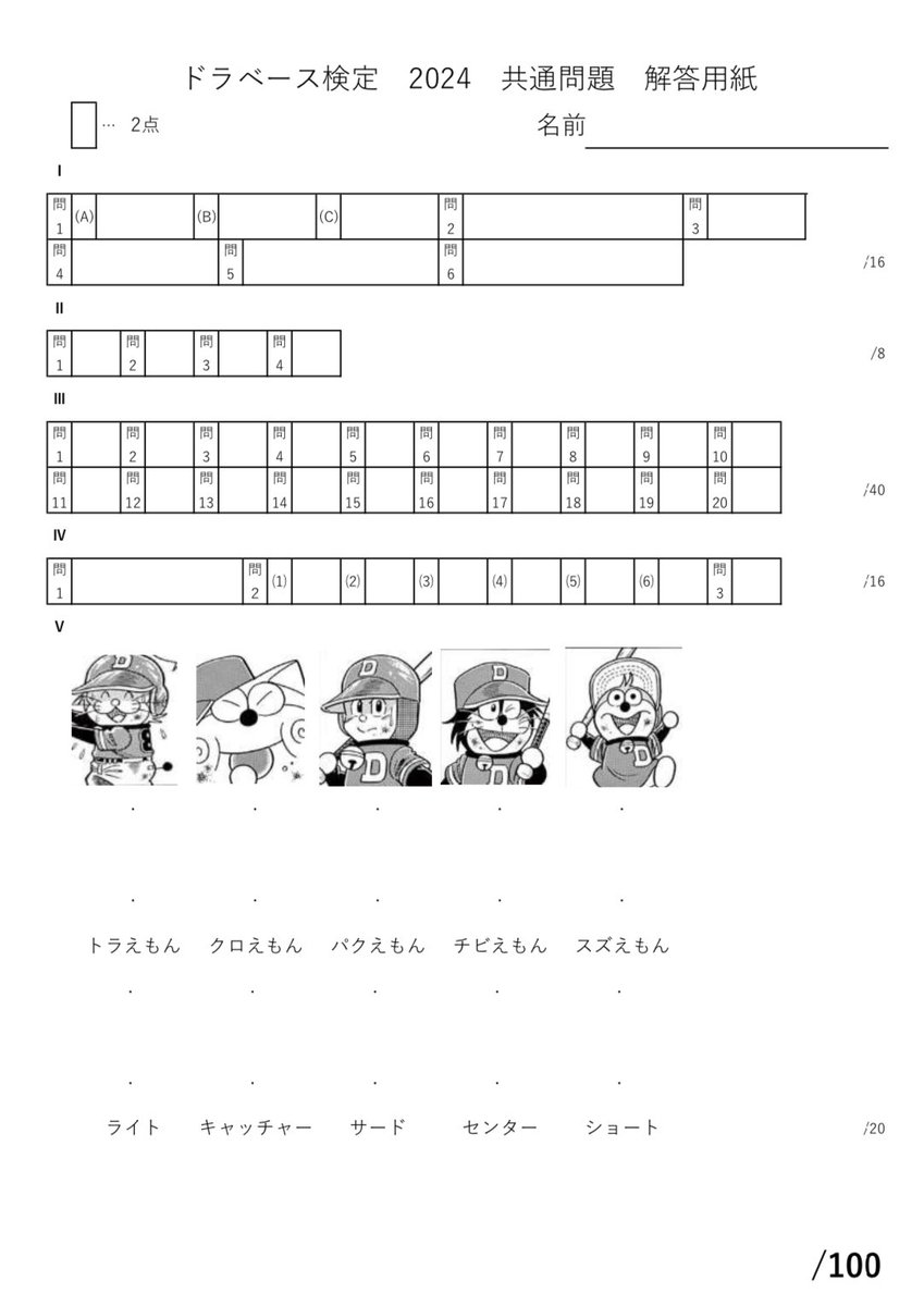 ドラベース検定の模範解答と解答用紙です