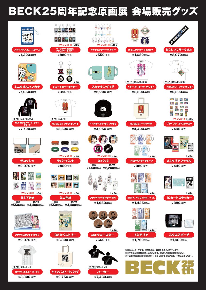 BECK25周年記念原画展【公式】 tweet media