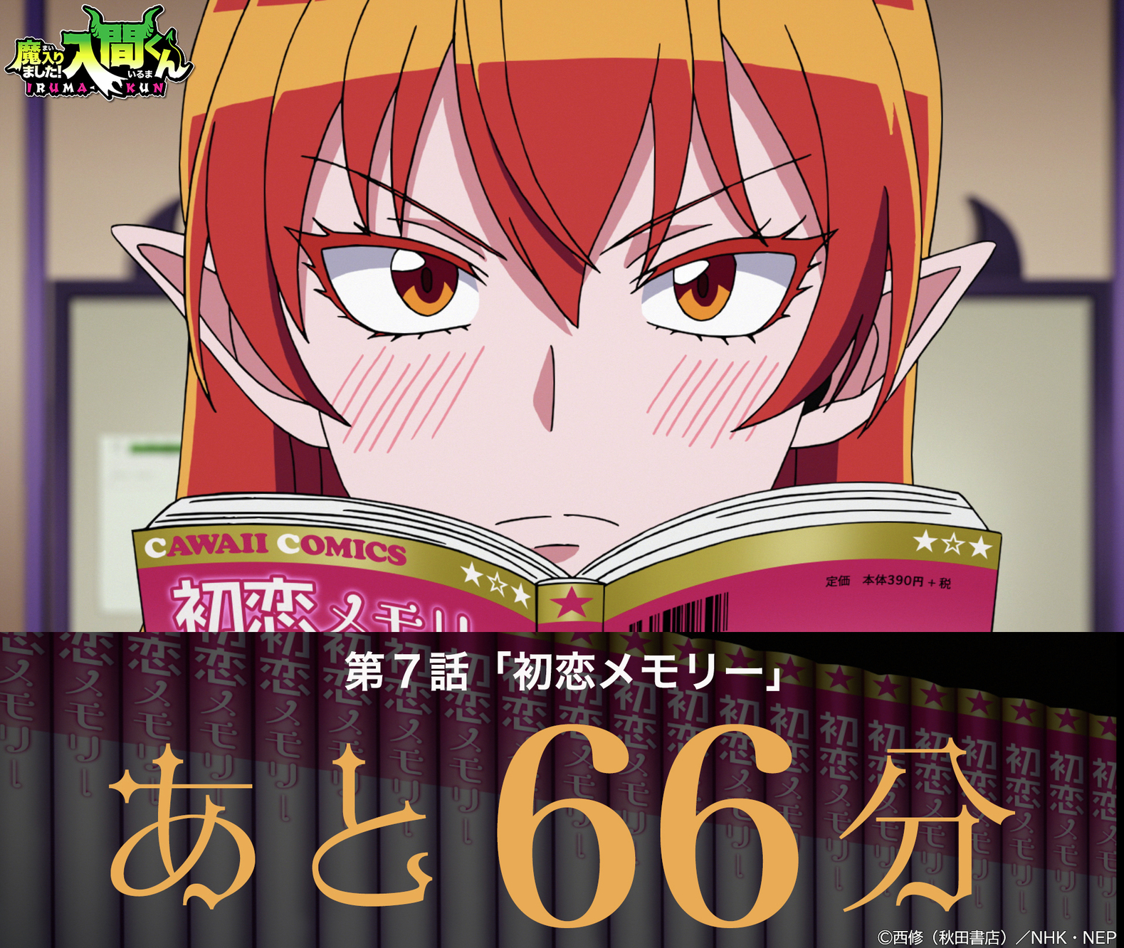 魔入りました入間くん【1-23巻】 ※1/7~16の期間は発送出来ません Amazon.co.jp: 魔入りました！入間くん 23 (少年チャンピオン