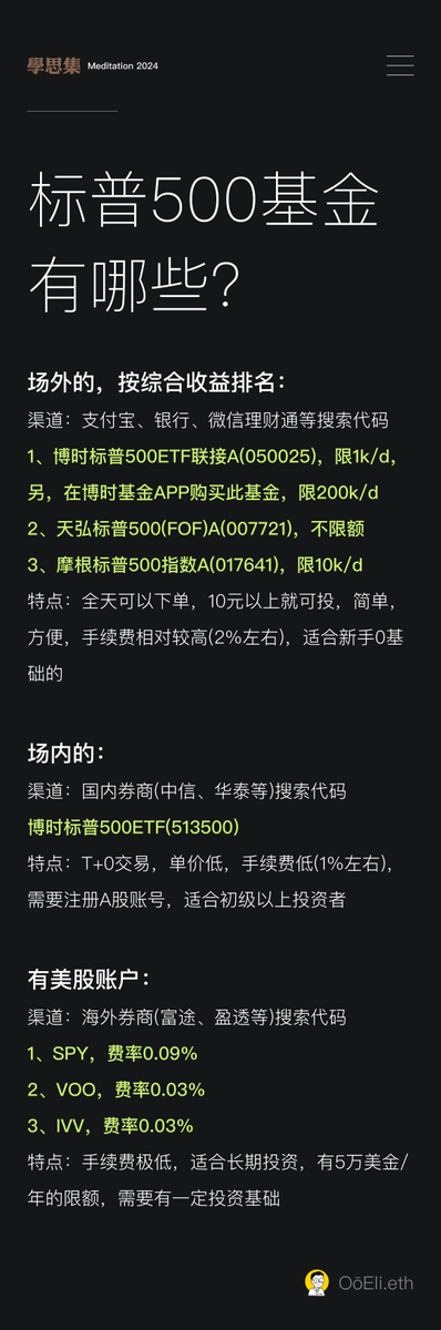 ooeli_eth's tweet photo. 《最新版：纳指基金和标普基金购买方式总结》

注：
1、相对上一版，个别基金限购额度发生了改变；
2、购买渠道和费率上我也做了补充和说明；
3、排名按收益率、费率等方面综合考虑。

希望可以供不同情况的投资者参考和选择。
祝大家都可以通过指数基金，实现财富滚雪球一样的积累～ https://t.co/S84IQoBzz6