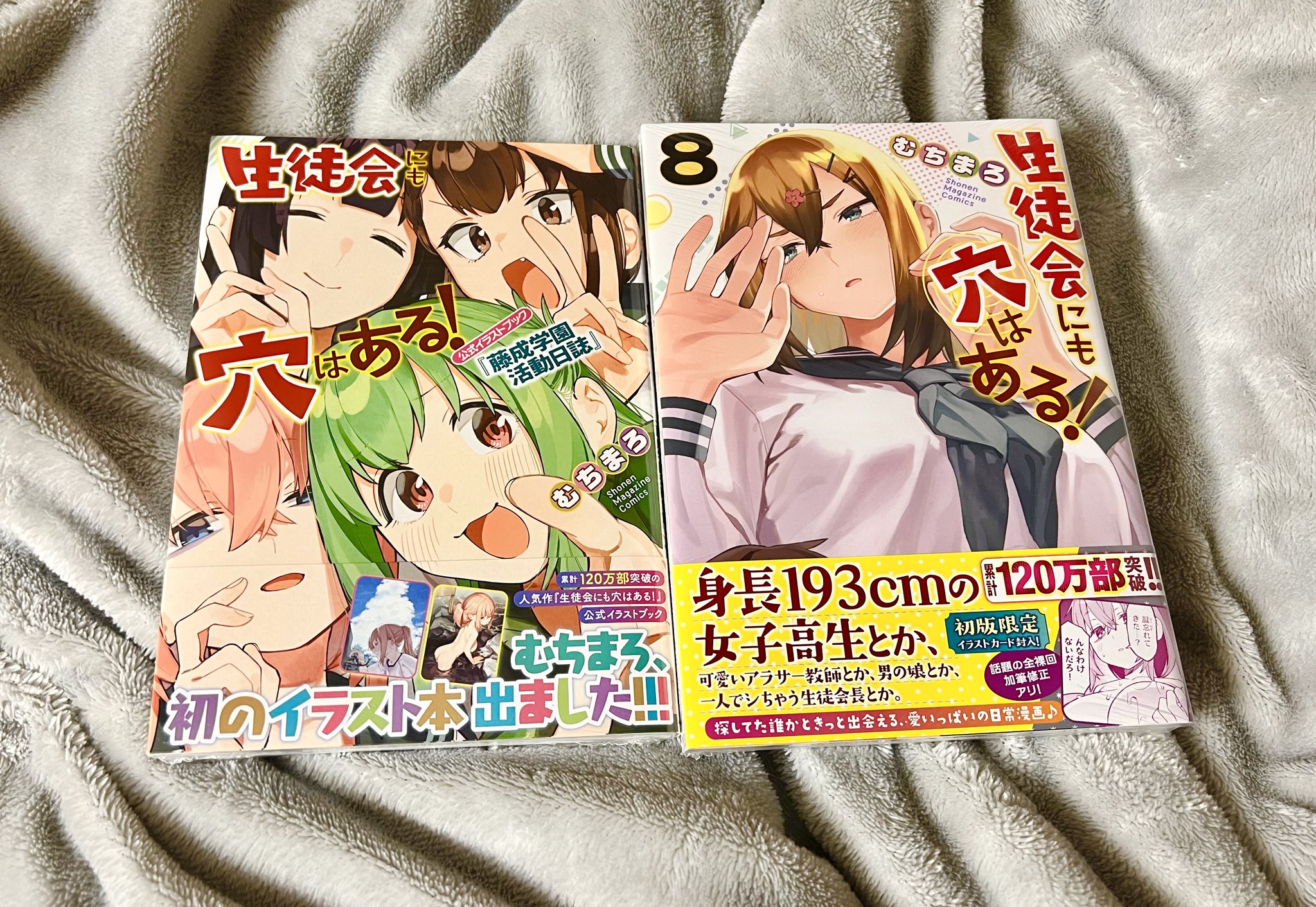 生徒会にも穴はある！　１巻〜８巻＋イラストブック 生徒会にも穴はある！（1） - むちまろ - 少年マンガ・無料試し