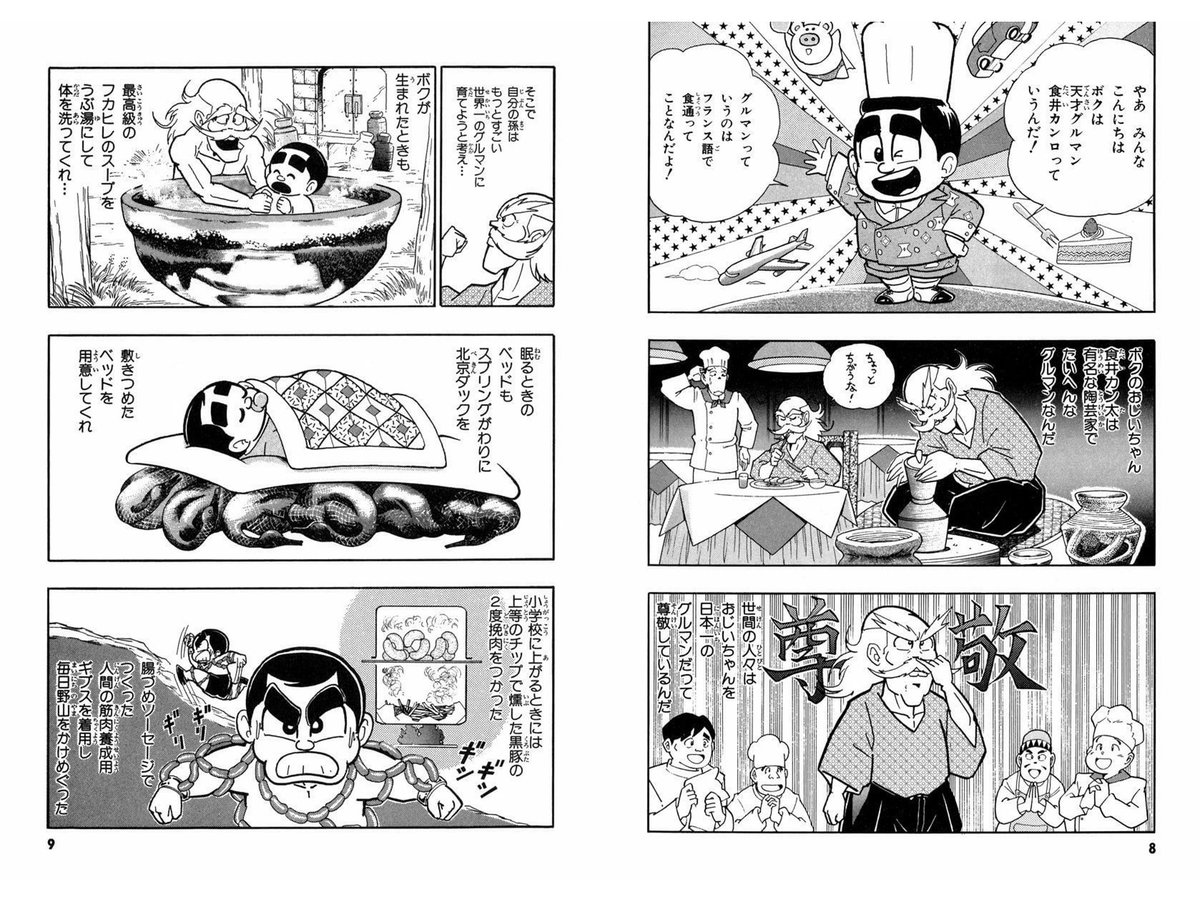 グルマンくんの何がやべえかって言うと超人とか存在しない現代ドラマで