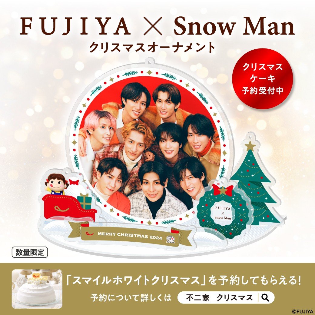 不二家×Snow Man『クリスマスケーキ』コラボ商品が2024年に発売