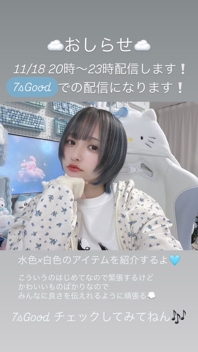 hiyorimarudayo's tweet photo. 11/18（月）20時〜23時に7sGoodで配信します❕

アプリ内で7liveと検索すると配信スケジュール予約できるよ❕

7sGoodダウンロードして待機しててね🎶

https://t.co/QmT23Umar1 https://t.co/GDA5hselBM