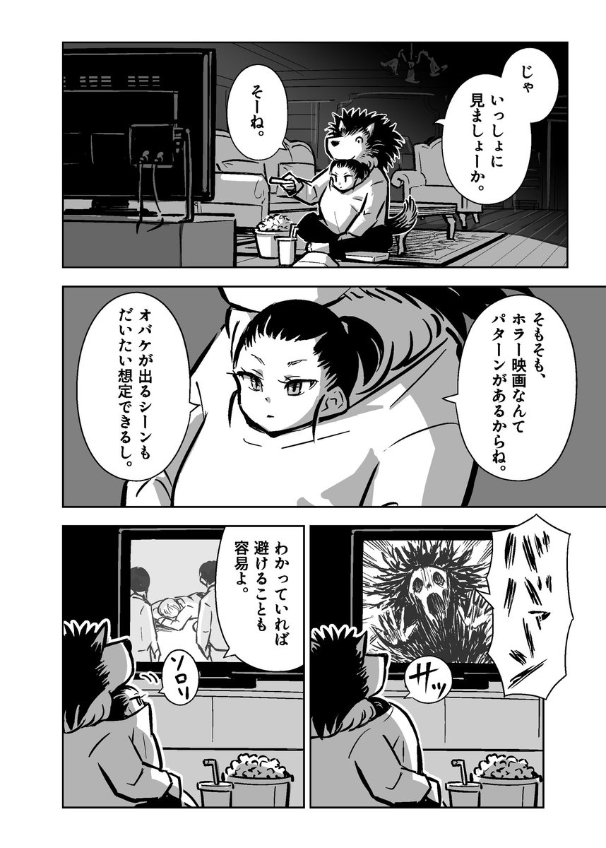 完璧女とホラー映画鑑賞(2/2) 