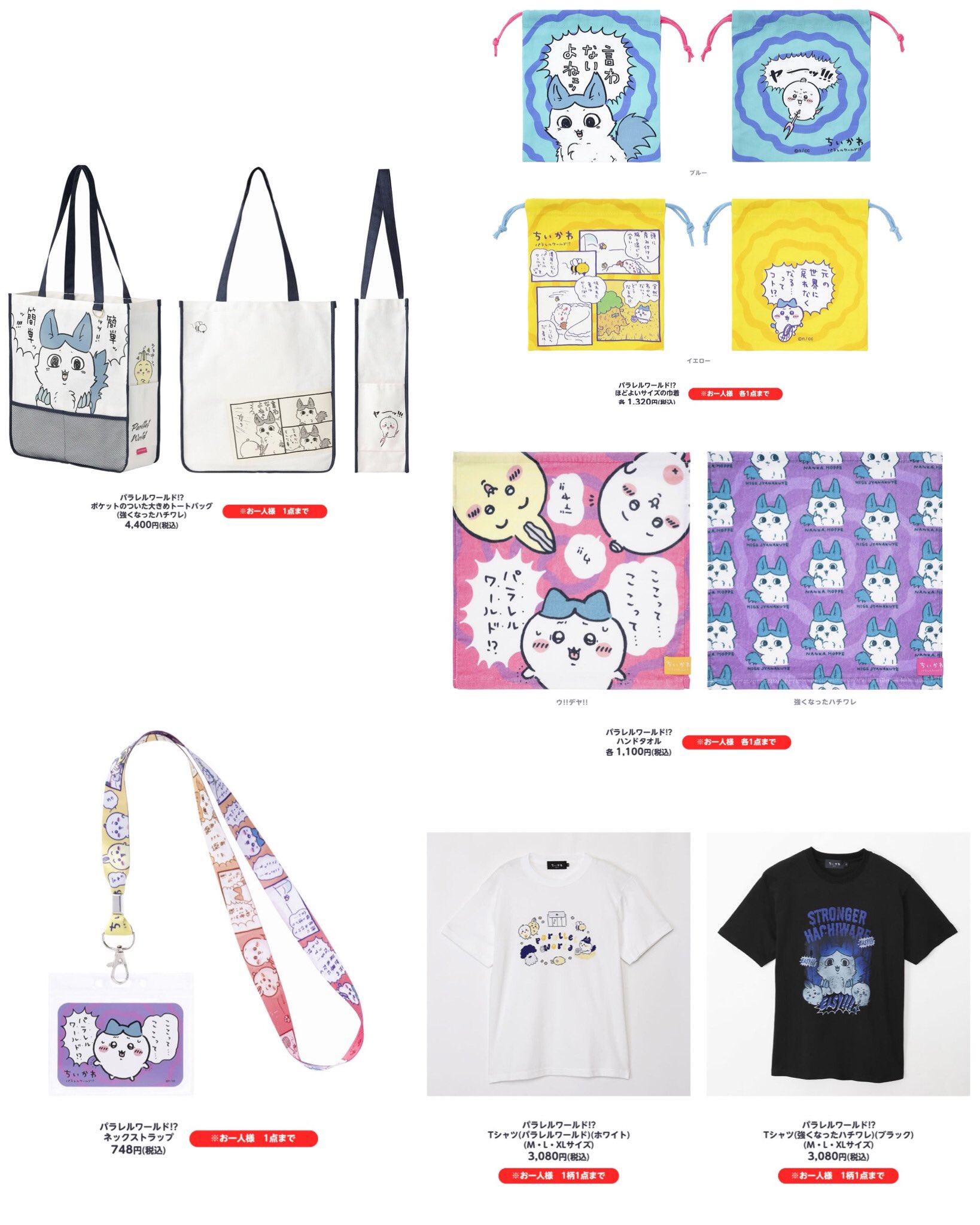 ちいかわグッズ公式 on X: 