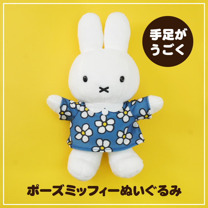 ○miffy style online 再入荷のお知らせ○ miffy style onlineにて