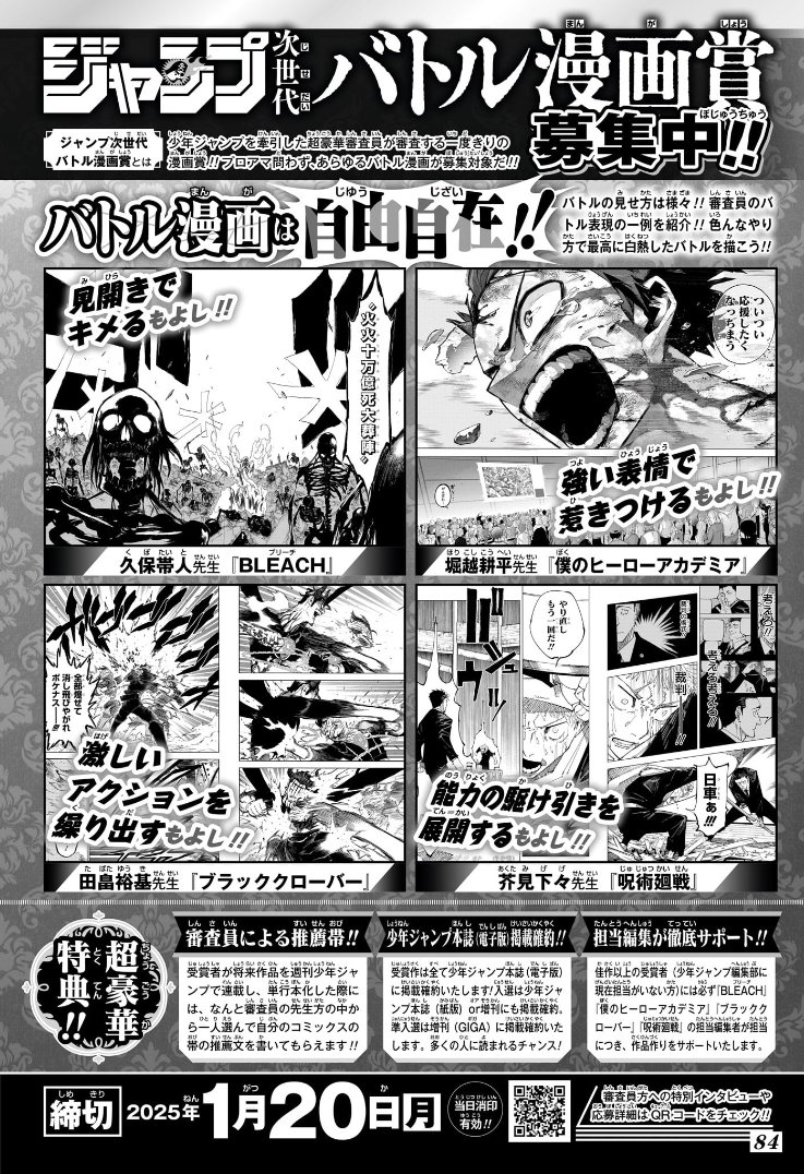 ジャンプ次世代バトル漫画賞』 大募集中‼ ＼ 受賞者には #BLEACH 久保