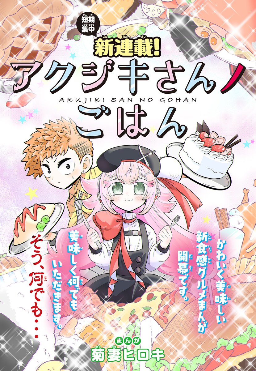 Post by コロコロコミック【公式】 on X: (1/8)