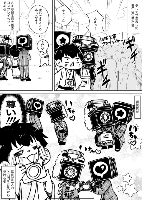 池ハロにいた異形頭が沼だった話(3/6) 