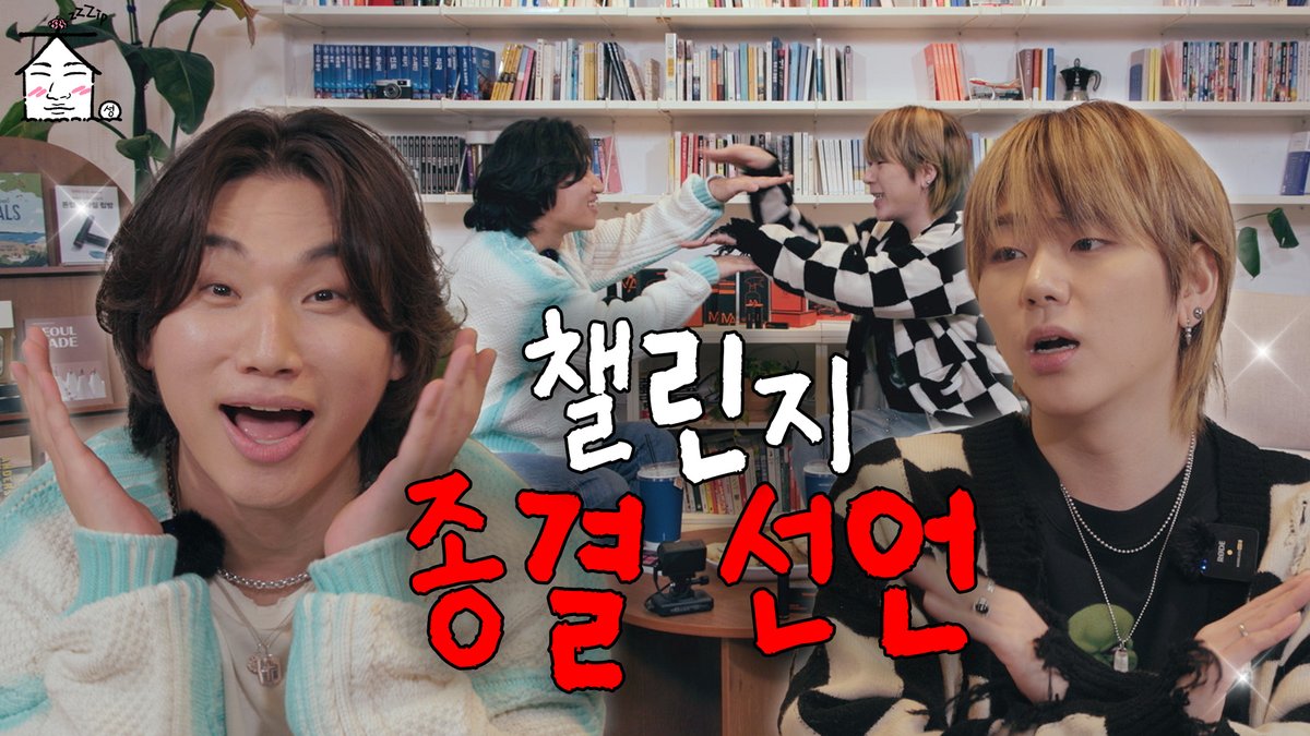 d_lable's tweet image. [#VIDEO📼]
⠀
챌린지 선동자 VS 챌린지 기피자 | 집대성 ep.31
▶ youtu.be/GtXwtqhXxXw?si…
⠀
#대성 #DAESUNG #DLITE
#유튜브 #집대성2 #지코