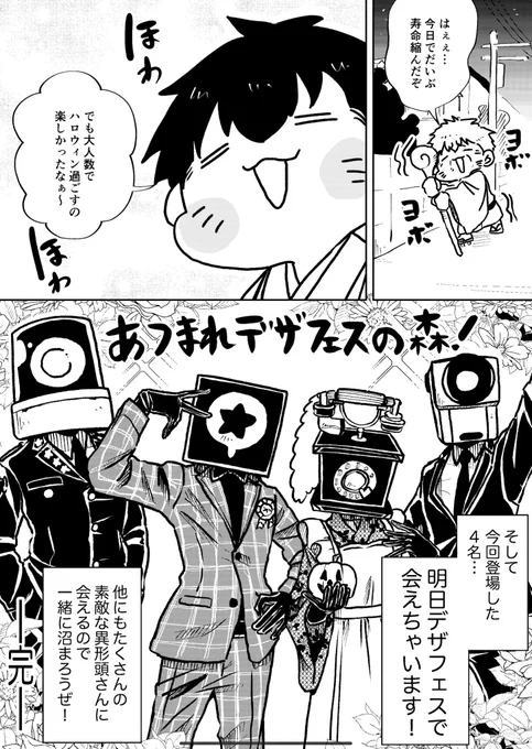 池ハロにいた異形頭が沼だった話(6/6) 