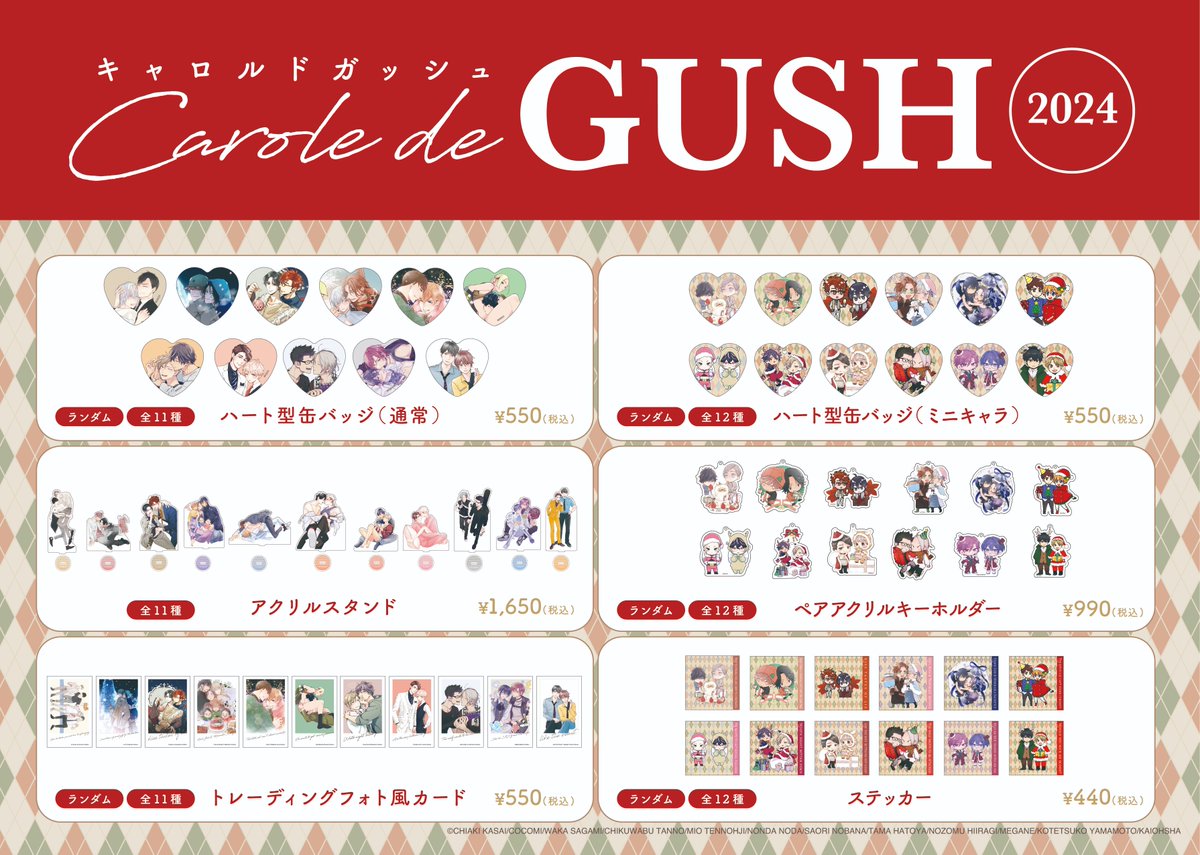 Carole de GUSH 2024 フォト風カード9点 Carole de GUSH 2024 フォト風カード9点 Carole de GUSH 2024