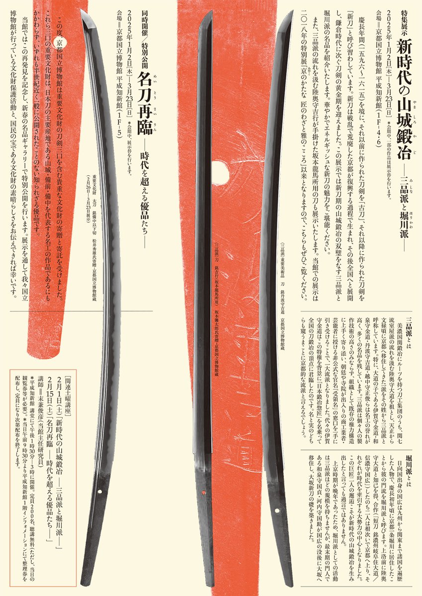 展覧会チラシ公開】 2025年1月2日（木）からの名品ギャラリー（平常