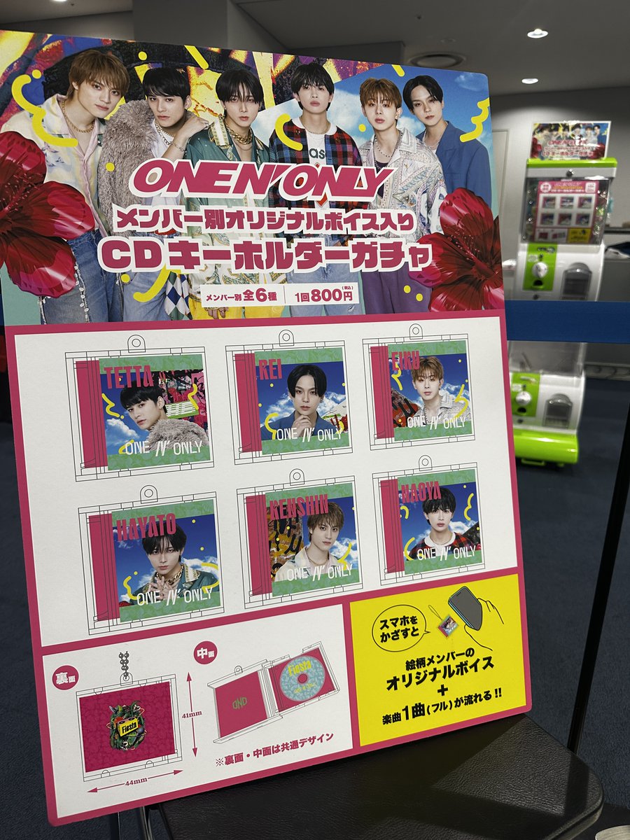 ガチャ開催中‼️ ／ ”キーホルダーにスマホをかざすだけ”で音が流れる
