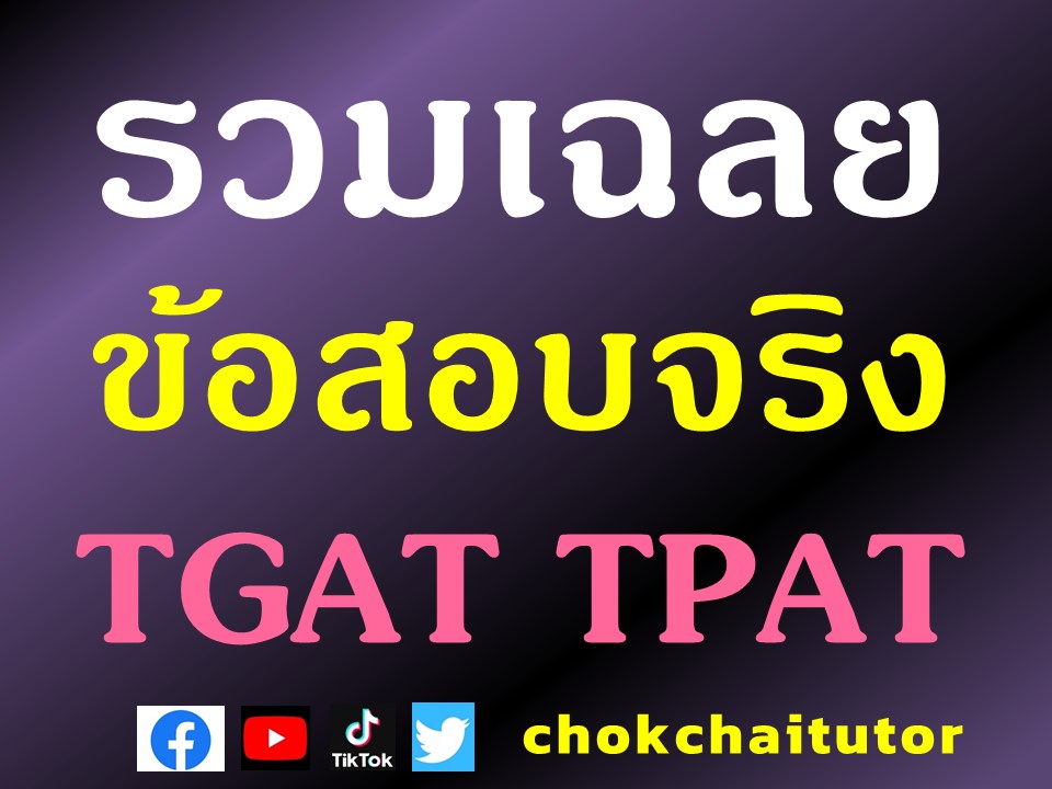 chokchaitutor พี่เหลิม วิศวะ คอม จุฬาฯ CP CU tweet media