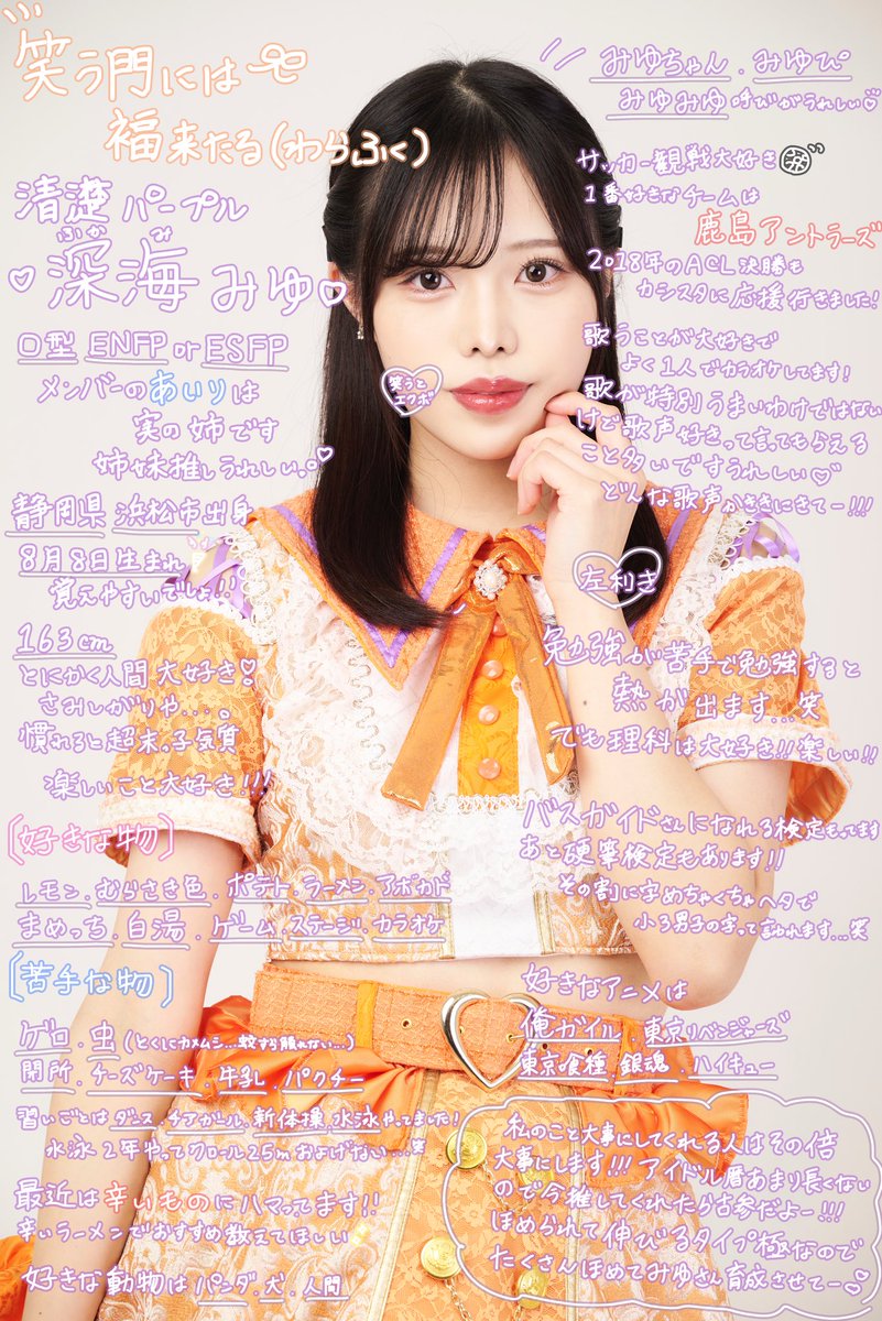 深海みゆ 【わらふく】 💜 (@warafuku_miyu) / Posts / X