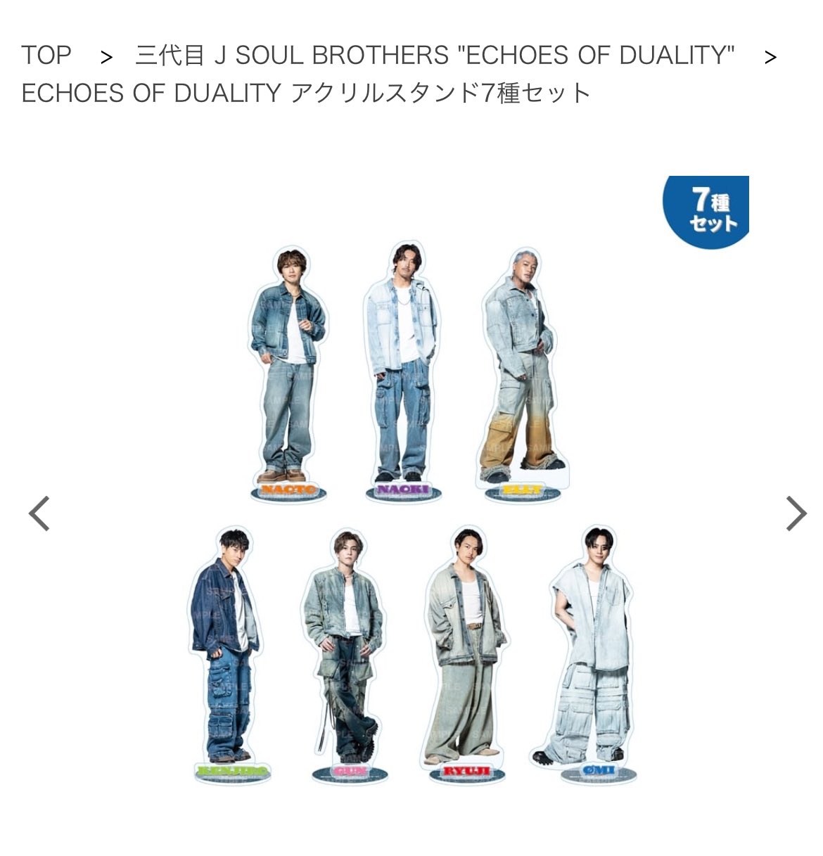 新品三代目ECHOES OF DUALITYアクリルスタンド7種セット アクスタ 三代目ECHOES OF DUALITY アクリルスタンド7種セット
