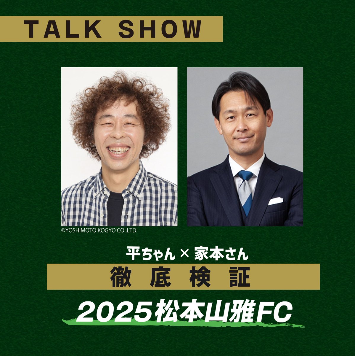 mfff_info's tweet photo. ＼開催決定＆最速先行販売／
⚽️ #マツモトフットボール映画祭 ⚽️

2025.1.11(土)  まつもと市民芸術館

🎞️『アーセン・ヴェンゲル INVINCIBLE』
🎙️平畠啓史×家本政明トークショー　ほか

松本山雅 琉球戦来場者対象！
スタジアムバックを☑️！

#mfff  #フットボール映画祭
#映画祭 #yamaga  #warnax https://t.co/YsaRSkaJAf