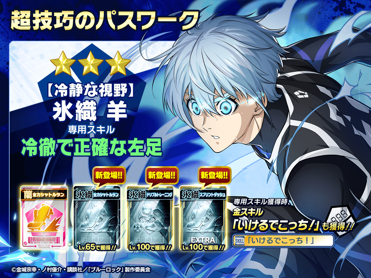 💪お得に強化Lv.を上げよう💪 「早期育成ミッション-氷織羊-」を開催中