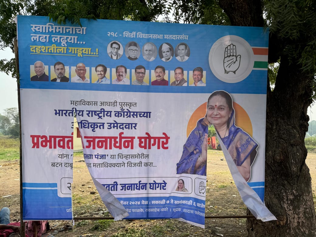 शिर्डी विधानसभेत दहशवाद,विरोधक विखे कार्यकर्त्यांनी फाडले महिला उमेदवार प्रभावती घोगरे काकींचे बॅनर, विखे यांची लोकप्रियता संपली,दहशतवाद सुरु,निवडून तर पंजाच येणार,
<a href="/Dev_Fadnavis/">Devendra Fadnavis</a> <a href="/the_yuvasena/">YuvaSena - युवासेना</a> <a href="/NCP_NMCspeaks/">Nationalist Mahila Congress - Sharadchandra Pawar</a> <a href="/NCPspeaks/">Nationalist Congress Party - Sharadchandra Pawar</a> <a href="/INCMaharashtra/">Maharashtra Congress</a> <a href="/PawarSpeaks/">Sharad Pawar</a> <a href="/OfficeofUT/">Office of Uddhav Thackeray</a> <a href="/narendramodi/">Narendra Modi</a>