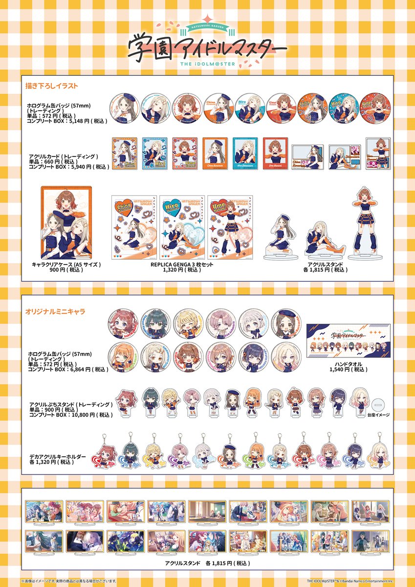 ☆大好評発売中！☆／ ただいま『学園アイドルマスター』のグッズをお