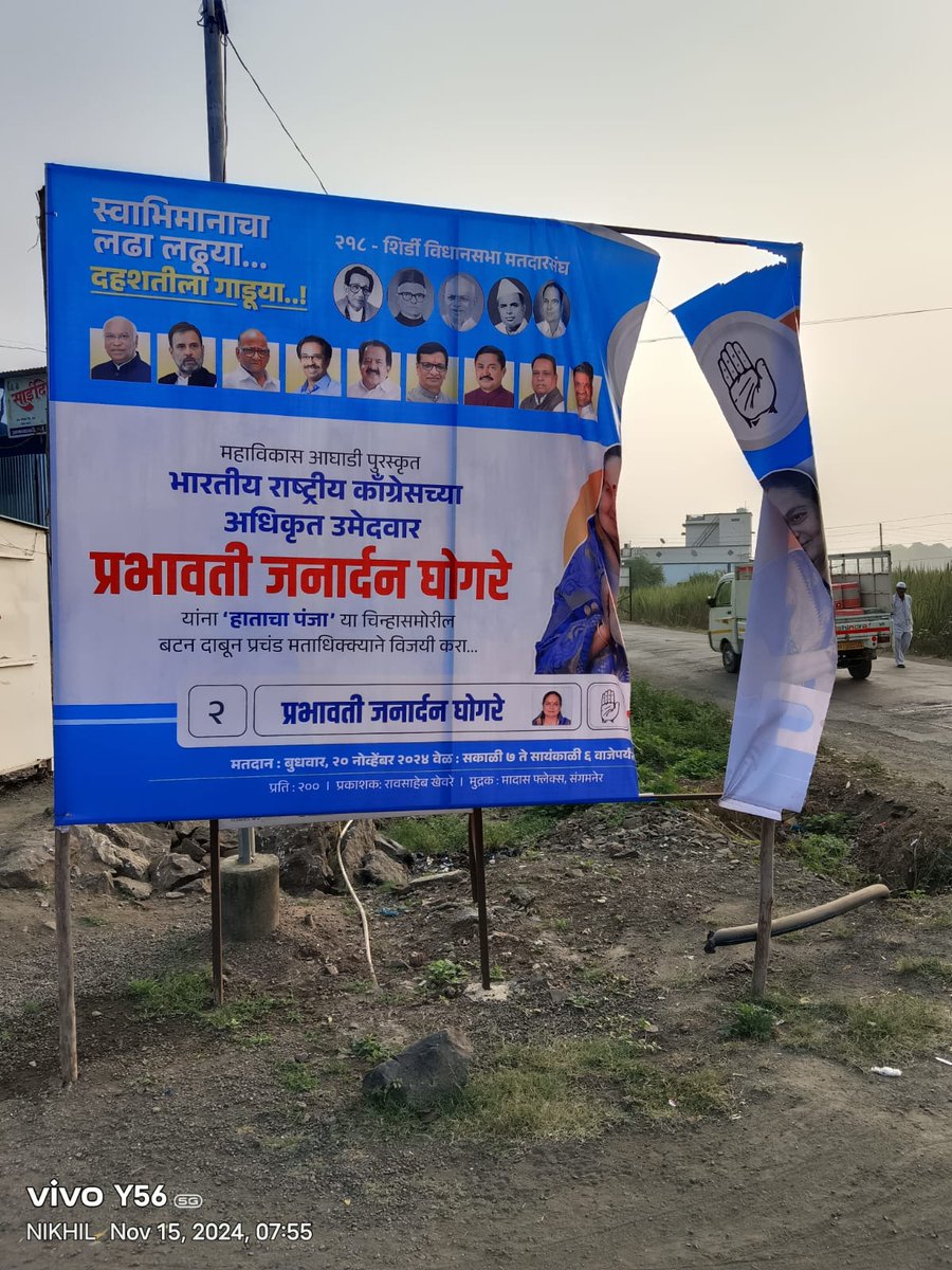 शिर्डी विधानसभेत दहशवाद,विरोधक विखे कार्यकर्त्यांनी फाडले महिला उमेदवार प्रभावती घोगरे काकींचे बॅनर, विखे यांची लोकप्रियता संपली,दहशतवाद सुरु,निवडून तर पंजाच येणार,
<a href="/Dev_Fadnavis/">Devendra Fadnavis</a> <a href="/the_yuvasena/">YuvaSena - युवासेना</a> <a href="/NCP_NMCspeaks/">Nationalist Mahila Congress - Sharadchandra Pawar</a> <a href="/NCPspeaks/">Nationalist Congress Party - Sharadchandra Pawar</a> <a href="/INCMaharashtra/">Maharashtra Congress</a> <a href="/PawarSpeaks/">Sharad Pawar</a> <a href="/OfficeofUT/">Office of Uddhav Thackeray</a> <a href="/narendramodi/">Narendra Modi</a>