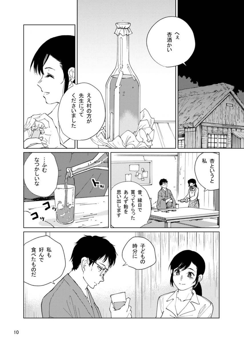 『あんず飴』③ 