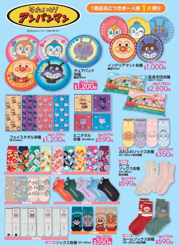 gravail's tweet photo. #アベイル では11/23（土）～『#アンパンマン』のグッズが発売！

店舗
https://t.co/k8PwCsVq0y
※点数制限は画像をご確認ください。

オンラインストア【同日12：00～】
https://t.co/pqgxH6HGVt https://t.co/Qgk9xQHsIh
