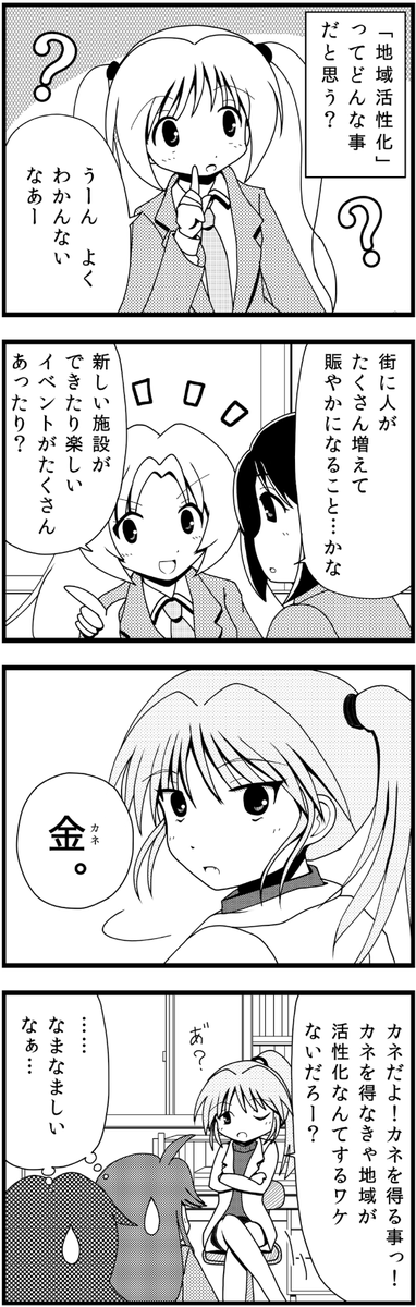 「地方は活性化するか否か」12 
