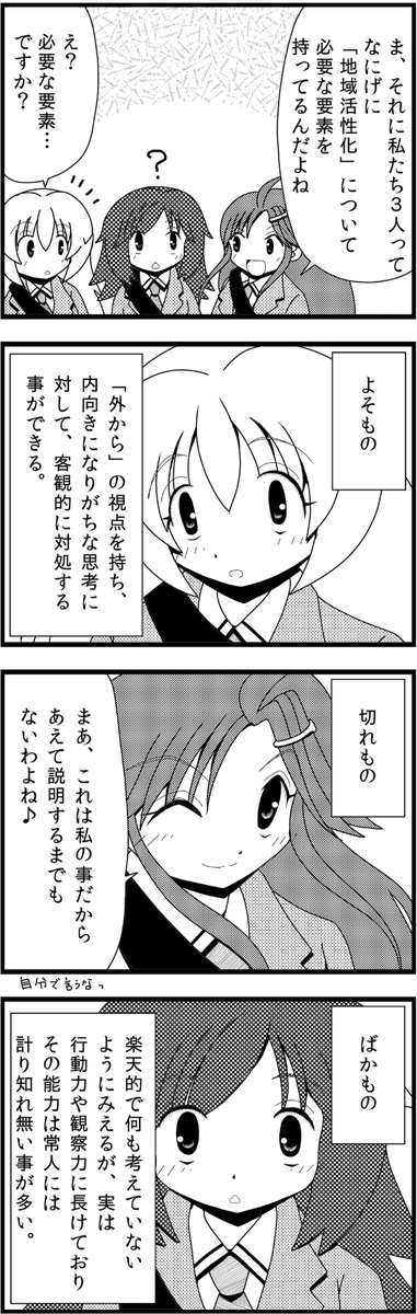 「地方は活性化するか否か」12 