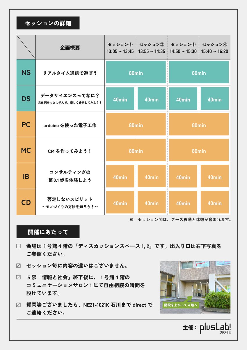 plusLab_obj's tweet photo. 今年もやります！コース・プログラム体験会
迷っている人必見！迷っていない人も必見！
演習を履修した先輩が考えたワークショップで、プログラムを体験しましょう！
11/19火曜3・4限　ディスカッションスペースで待っています！ https://t.co/xQrWaByCiQ
