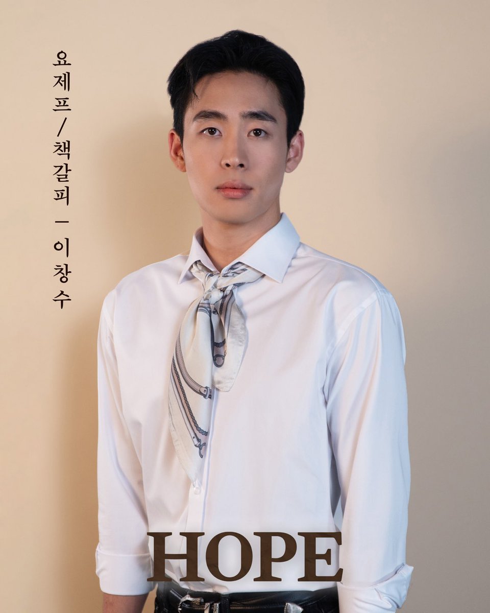 뮤지컬 <호프: 읽히지 않은 책과 읽히지 않은 인생> 배우 프로필

#요제프 | 이창수

🗞️ 본 공연은 ‘R&amp;D works’와 정식으로 라이센스 계약을 체결한 공연으로, 외부 관객의 관람이 가능한 무료 공연입니다.

2024.12.13 - 2024.12.15
경희대학교 국제캠퍼스 예술디자인대학 A&amp;D Hall