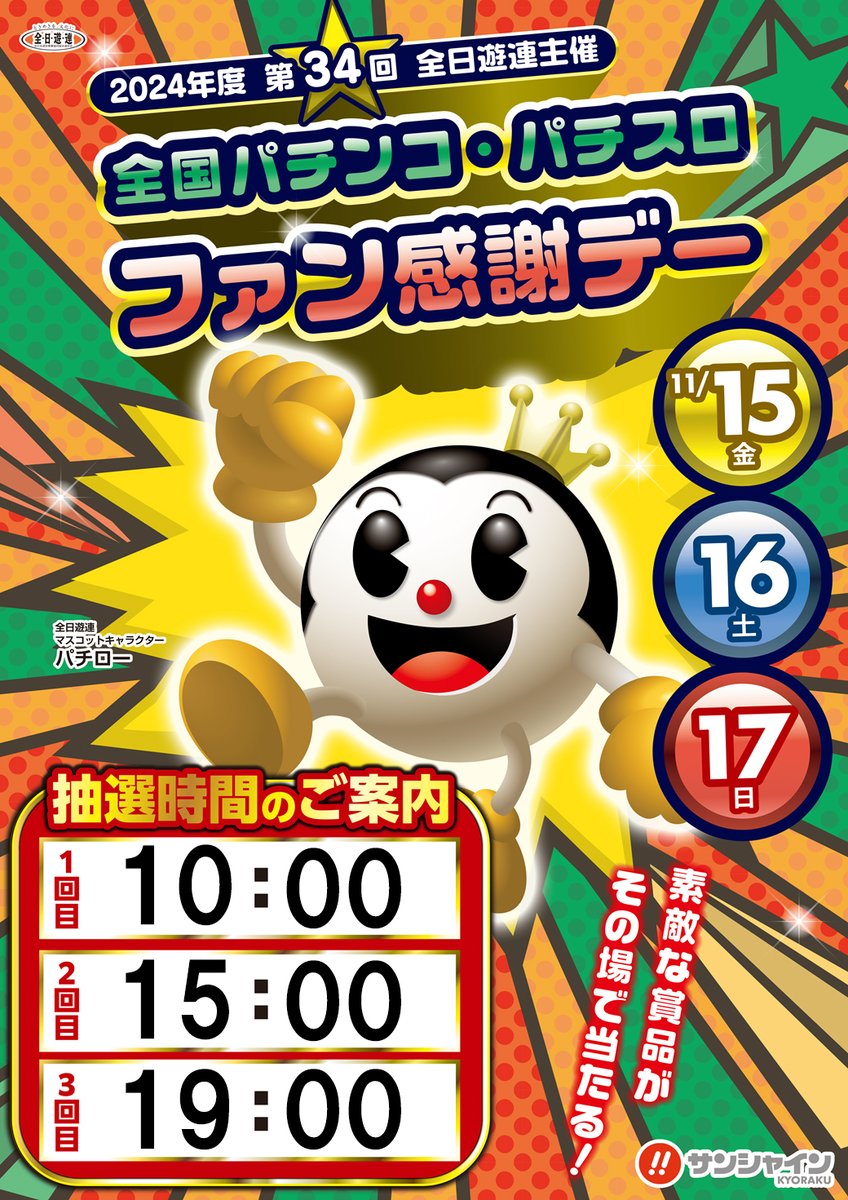 ファン感謝3days - Search / X