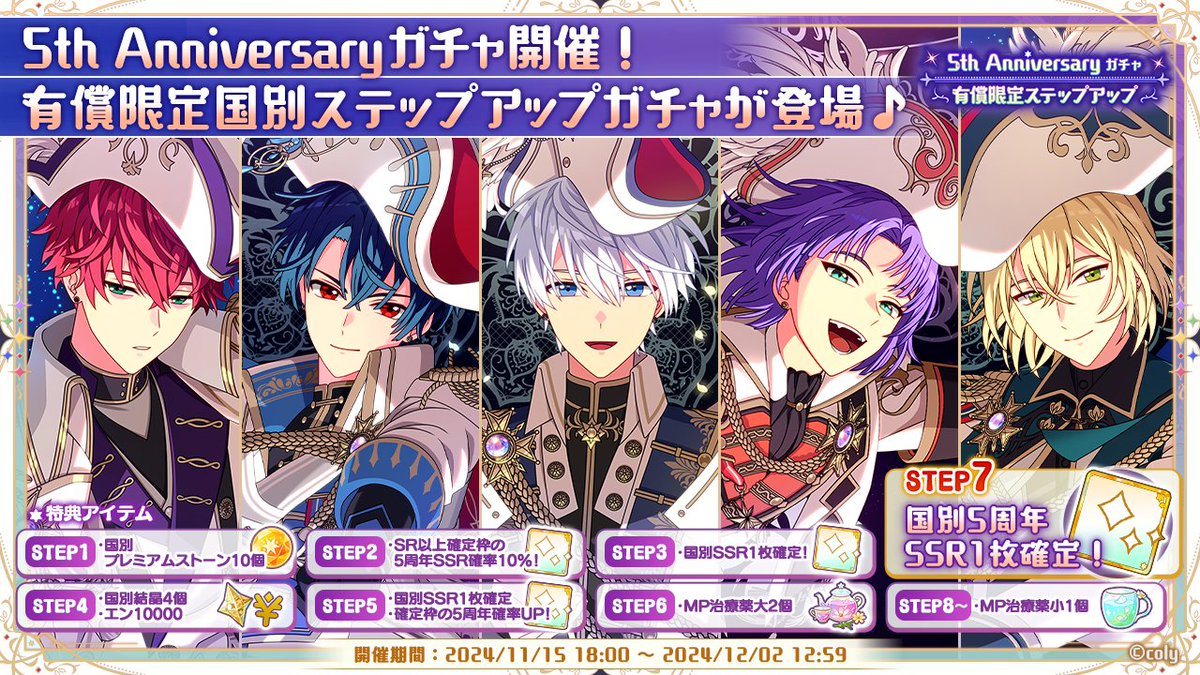 周年イベントガチャ開始②】 同時に「5th Anniversary 有償限定国別