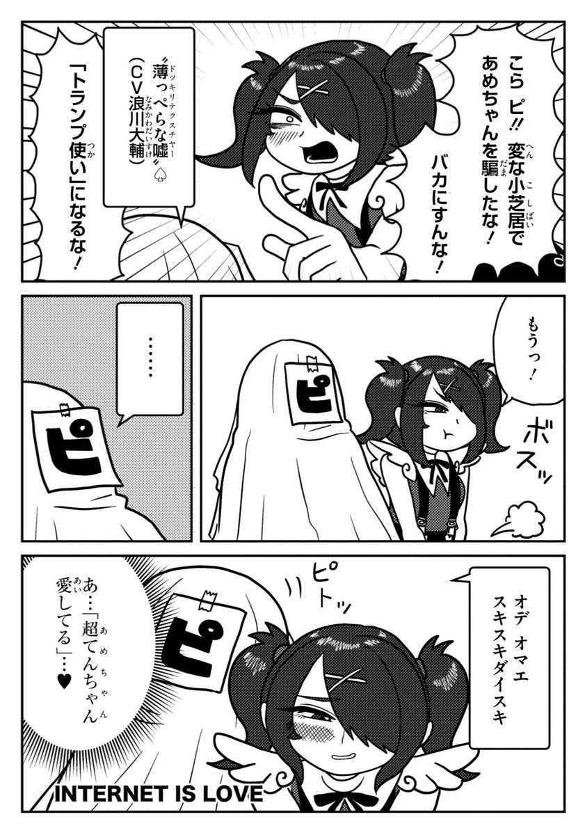 配信終わりの超絶最かわてんしちゃん
(3/3)
(↓この漫画はこちらの書籍に掲載して頂いてます!他の参加者様の作品も面白いのでご興味あれば是非!)
https://t.co/7k3btnzCuF
