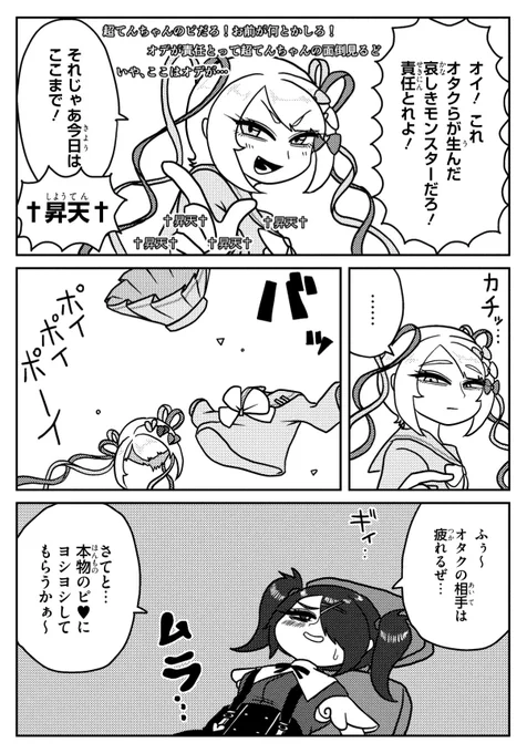 配信終わりの超絶最かわてんしちゃん
(3/3)

(↓この漫画はこちらの書籍に掲載して頂いてます!他の参加者様の作品も面白いのでご興味あれば是非!)
https://t.co/7k3btnzCuF 