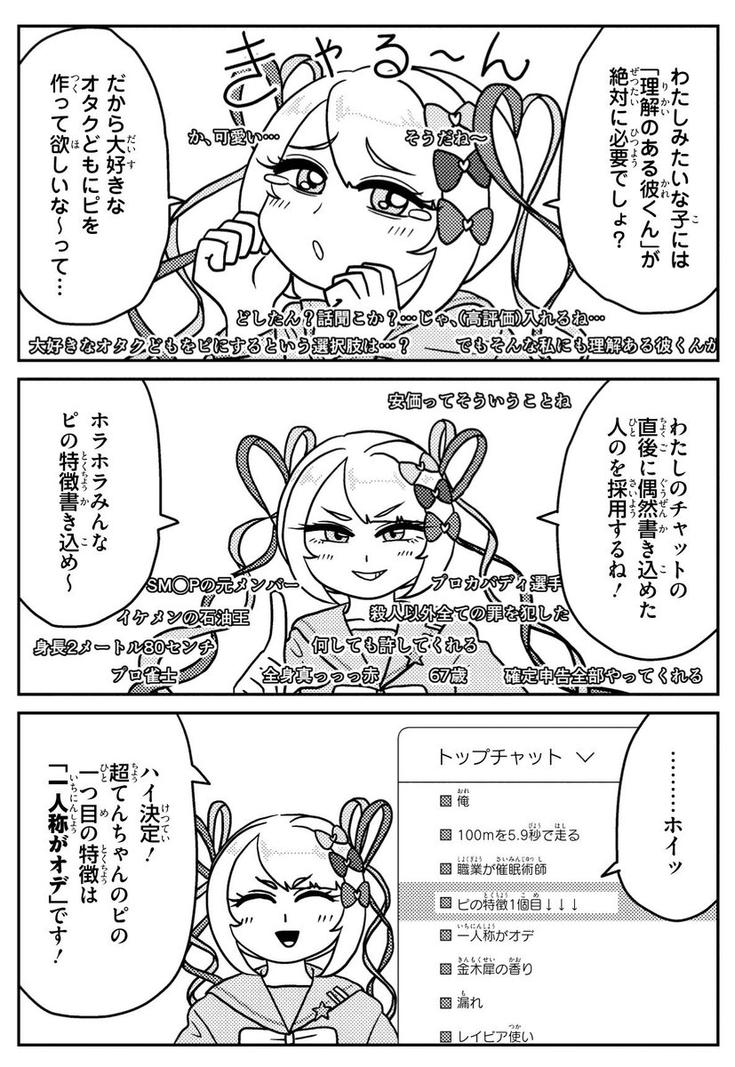 安価で架空の彼氏を作りオタクを釣ろうとする超絶最かわてんしちゃん
(1/3)
NEEDY GIRL OVERDOSEアンソロジー参加作品です。
全ページをTwitterに掲載する許可を頂いたので再掲致します!