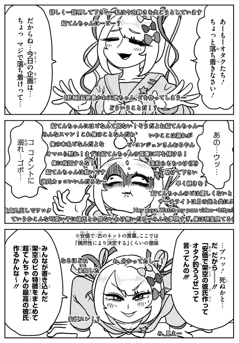 安価で架空の彼氏を作りオタクを釣ろうとする超絶最かわてんしちゃん
(1/3)
NEEDY GIRL OVERDOSEアンソロジー参加作品です。
全ページをTwitterに掲載する許可を頂いたので再掲致します!