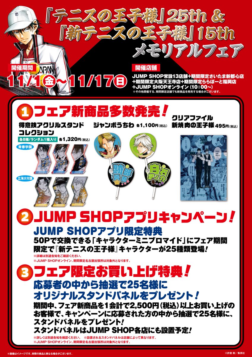 ジャンプショップ JUMP SHOP【公式】 on X: ジャンプショップ JUMP SHOP【公式】 on X: