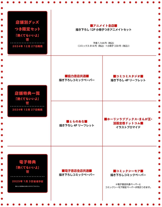 【D+C☆𝟙𝟚月の新刊】\情報解禁/⋆⸜ 𝟭𝟮.𝟮𝟳(金) 𝙤𝙣 𝙨𝙖𝙡𝙚  ⸝⋆===#世 先生()D+C新刊『熱くてもいいよ』=====購入特典情報が公開です!!赤髪の人気者×控えめ文系男子、一瞬一瞬が輝くDKラブ。 